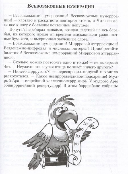 Фотография книги "Александрова, Лёвшин: Приключения в мире чисел. Две математические повести"