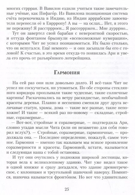 Фотография книги "Александрова, Лёвшин: Приключения в мире чисел. Две математические повести"