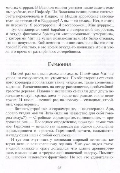 Фотография книги "Александрова, Лёвшин: Приключения в мире чисел. Две математические повести"