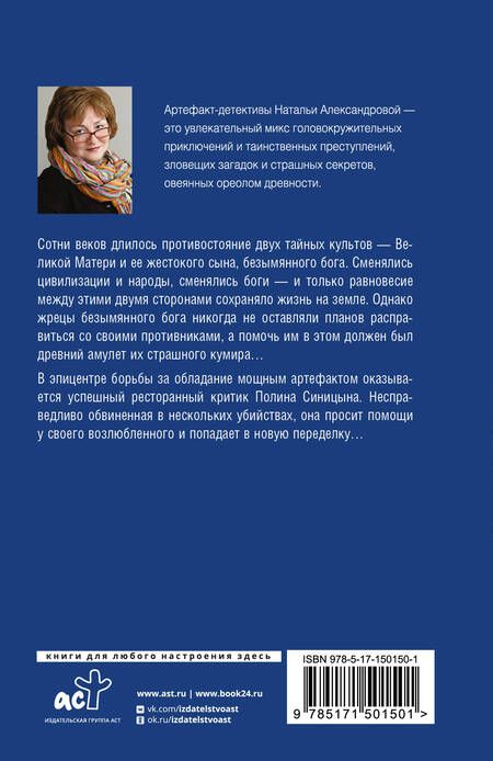 Фотография книги "Александрова: Медальон безымянного бога"