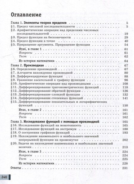 Фотография книги "Александрова, Мордкович, Семенов: Математика. Алгебра и начала математического анализа. Базовый и углублённый уровни. 11 класс. Учебное пособие. В 2-х частях. Часть 1"