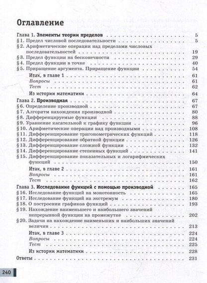 Фотография книги "Александрова, Мордкович, Семенов: Математика. Алгебра и начала математического анализа. Базовый и углублённый уровни. 11 класс. Учебное пособие. В 2-х частях. Часть 1"