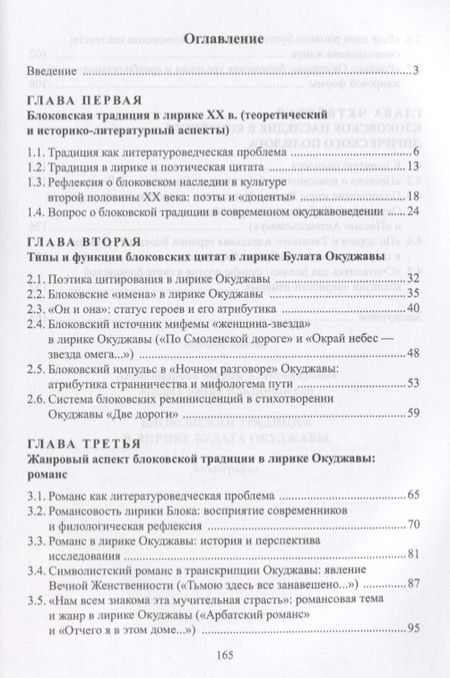 Фотография книги "Александрова, Мосова: Блоковская традиция в лирике Булата Окуджавы. Монография"