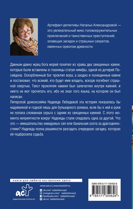 Фотография книги "Александрова: Очи наяды"