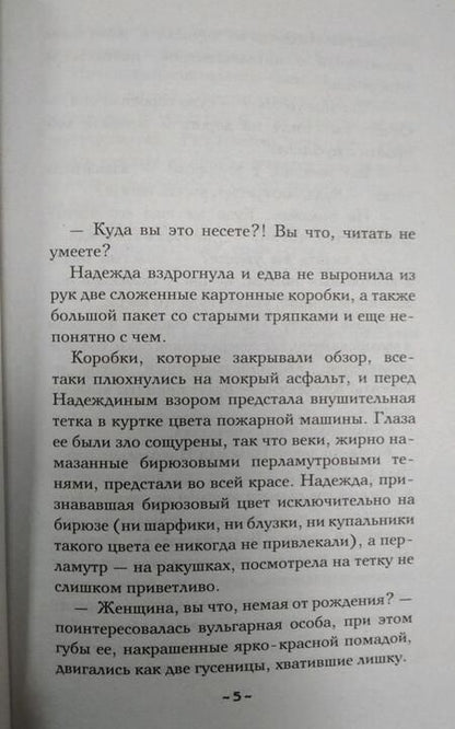 Фотография книги "Александрова: Очи наяды"