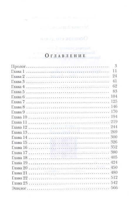 Фотография книги "Александрова: Осколок его души"