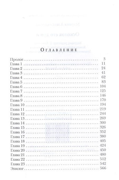 Фотография книги "Александрова: Осколок его души"