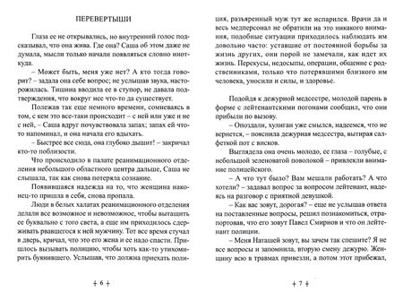 Фотография книги "Александрова: Перевертыши"