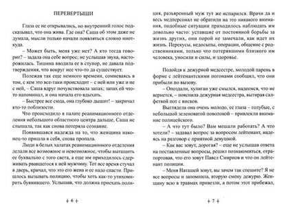 Фотография книги "Александрова: Перевертыши"