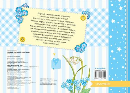 Фотография книги "Александрова, Пляцковский, Карганова: Первый год нашего малыша. Альбом фотографий"