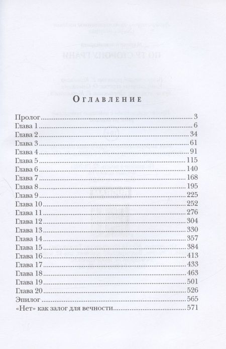 Фотография книги "Александрова: По ту сторону Грани"