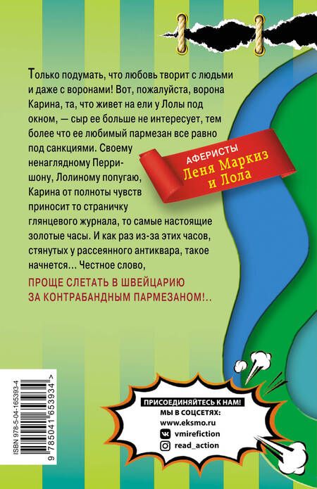 Фотография книги "Александрова: Пролетая над пучком петрушки"