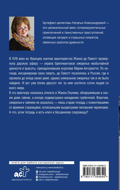 Фотография книги "Александрова: Прятки с тенью"