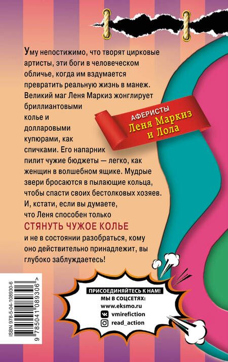 Фотография книги "Александрова: Распиливать женщин строго воспрещается"