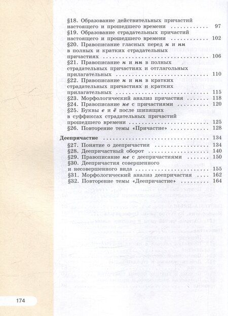 Фотография книги "Александрова, Рыбченкова: Русский язык. 7 класс. В 2 частях. Часть 1. Учебное пособие"