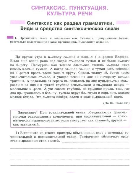 Фотография книги "Александрова, Рыбченкова: Русский язык. 8 класс. Рабочая тетрадь. В 2-х частях. Часть 1. ФГОС"