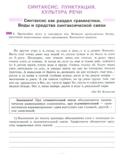 Фотография книги "Александрова, Рыбченкова: Русский язык. 8 класс. Рабочая тетрадь. В 2-х частях. Часть 1. ФГОС"