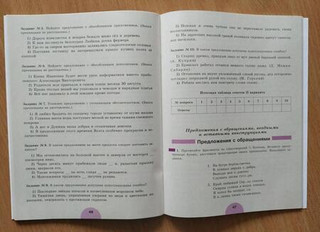 Фотография книги "Александрова, Рыбченкова: Русский язык. 8 класс. Рабочая тетрадь. В 2-х частях. Часть 1. ФГОС"