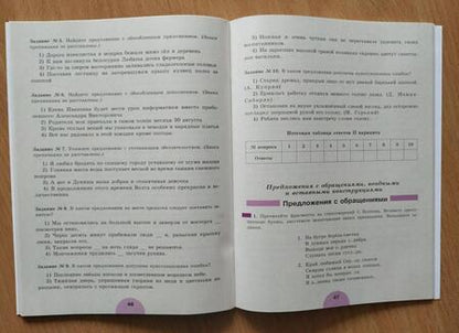 Фотография книги "Александрова, Рыбченкова: Русский язык. 8 класс. Рабочая тетрадь. В 2-х частях. Часть 1. ФГОС"
