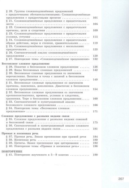 Фотография книги "Александрова, Рыбченкова: Русский язык. 9 класс. Учебное пособие. ФГОС 2021"