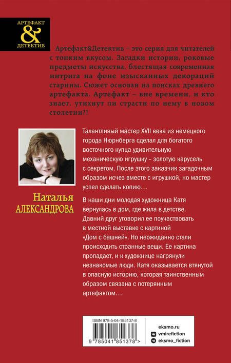 Фотография книги "Александрова: Секрет золотой карусели"