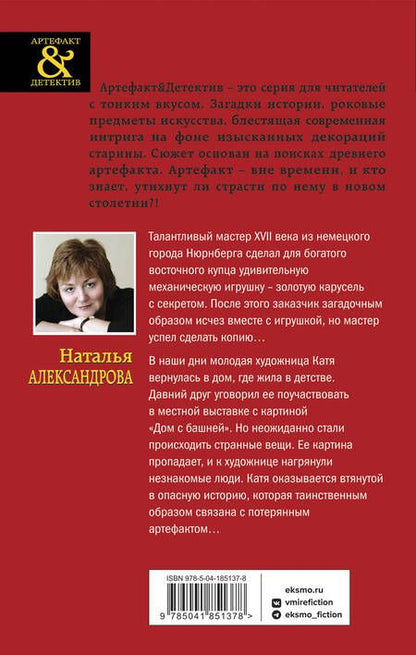 Фотография книги "Александрова: Секрет золотой карусели"
