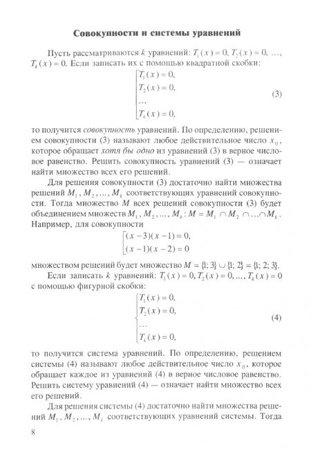 Фотография книги "Александрова, Семенов: Математика. 9-11 классы. Практическая подготовка к экзаменам. Часть 2. Методы решения уравнений"