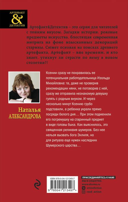 Фотография книги "Александрова: Шумерская погремушка"