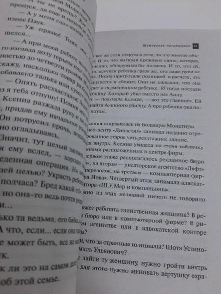 Фотография книги "Александрова: Шумерская погремушка"