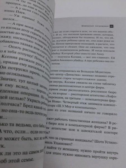 Фотография книги "Александрова: Шумерская погремушка"