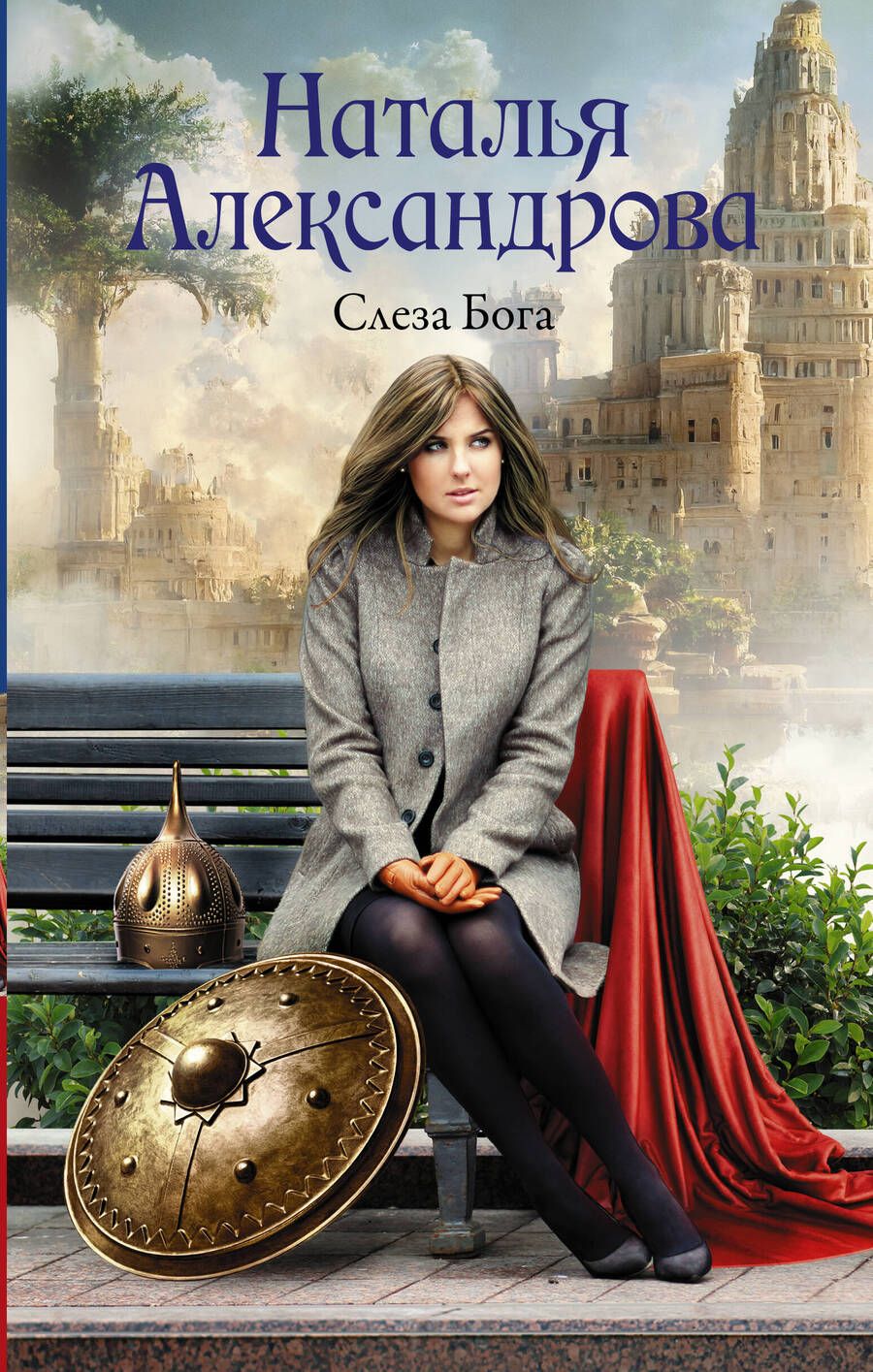 Обложка книги "Александрова: Слеза Бога"