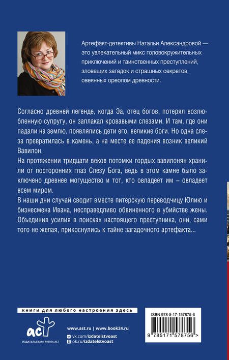 Фотография книги "Александрова: Слеза Бога"