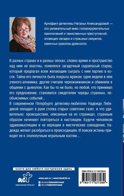 Фотография книги "Александрова: Тайна старой газеты"