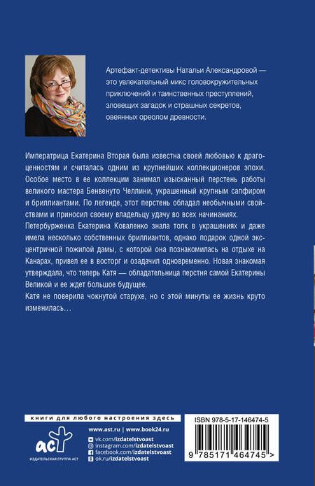 Фотография книги "Александрова: Тайна старой графини"