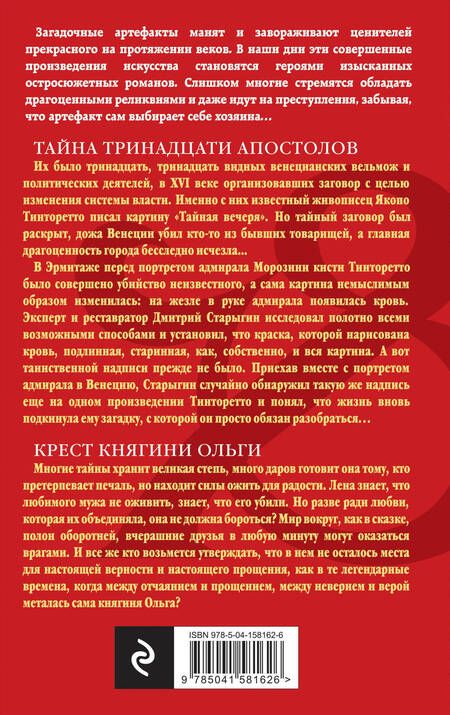 Фотография книги "Александрова: Тайна тринадцати апостолов. Крест княгини Ольги"