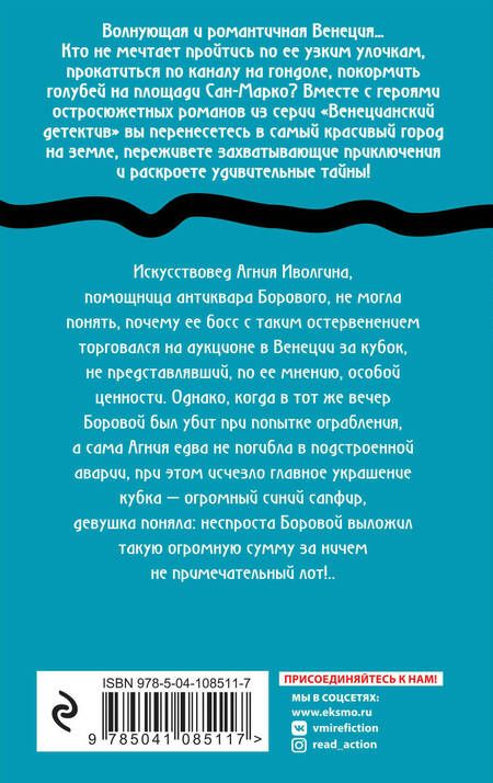 Фотография книги "Александрова: Таинственный сапфир апостола Петра"
