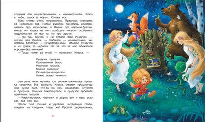Фотография книги "Александрова Татьяна: Кузька у Бабы-яги"