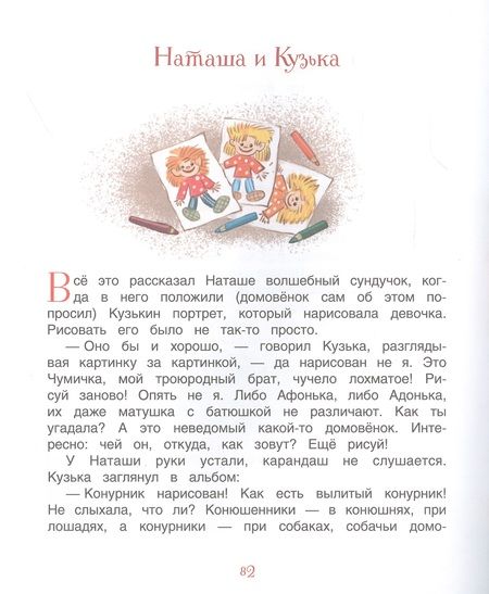 Фотография книги "Александрова Татьяна: Кузька у Бабы-яги"