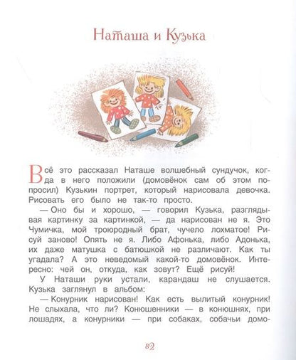 Фотография книги "Александрова Татьяна: Кузька у Бабы-яги"