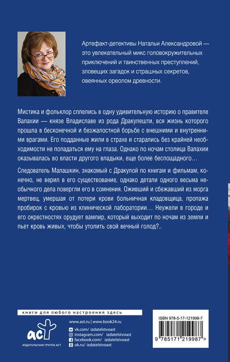 Фотография книги "Александрова: Тот, кто появляется в полночь"