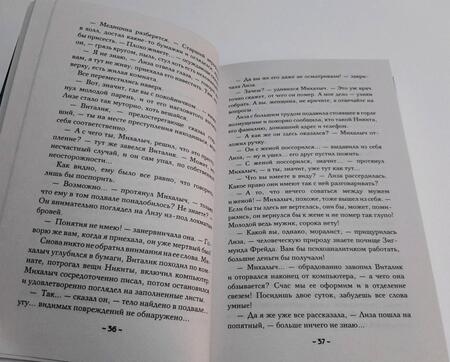 Фотография книги "Александрова: Тот, кто появляется в полночь"