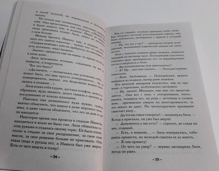 Фотография книги "Александрова: Тот, кто появляется в полночь"