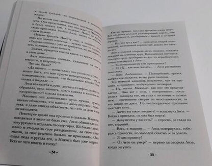 Фотография книги "Александрова: Тот, кто появляется в полночь"