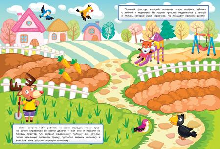 Фотография книги "Александрова: Трактор спешит на помощь"