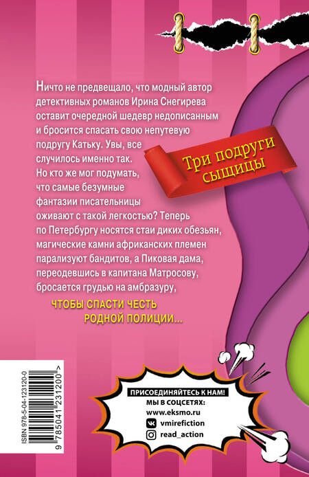 Фотография книги "Александрова: В деле только девушки"
