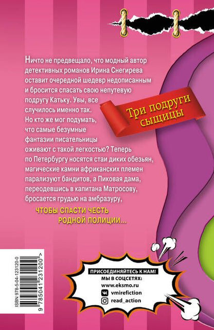 Фотография книги "Александрова: В деле только девушки"