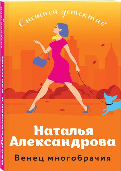 Фотография книги "Александрова: Венец многобрачия"