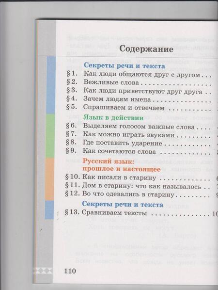 Фотография книги "Александрова, Вербицкая, Богданов: Русский родной язык. 1 класс. Учебник. ФГОС"