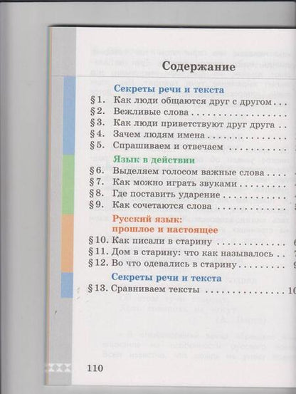 Фотография книги "Александрова, Вербицкая, Богданов: Русский родной язык. 1 класс. Учебник. ФГОС"