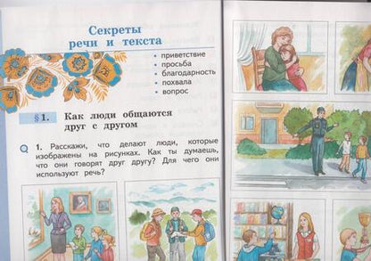 Фотография книги "Александрова, Вербицкая, Богданов: Русский родной язык. 1 класс. Учебник. ФГОС"